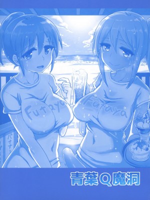 [黄记汉化组] (C95) [青葉Q魔洞 (双葉淀夢)] ふたなりビーチハウスのおしごと★_02