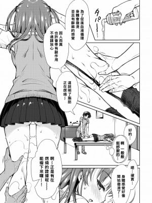 [萌新報社漢化] [笹弘] あやモニ (COMIC BAVEL 2020年8月号) [DL版]_05