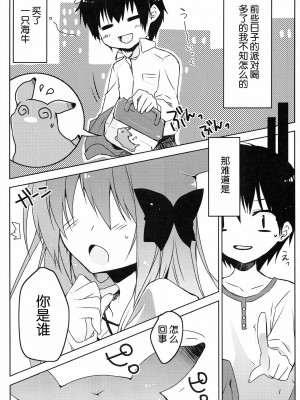 [脸肿汉化组] (みみけっと26) [Petite＊Cerisier (桜はんぺん)] ぼくのペットが少女になって。_05