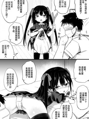 [隣] 幼女先輩(21) [中国翻訳]_53_2021_09_27_0_21_45_93065515
