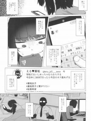 (C99) [シチテンバットウ (ミヤサカタカジ)] 拗らせ裏垢JSは少しおだてりゃすぐ食える_11_011