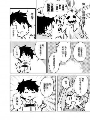 [黎欧x新桥月白日语社] (C95) [あとりえスターズ (有都あらゆる)] 恋愛見習い大剣豪二巻 (Fate Grand Order) [DL版]_76027355_p23