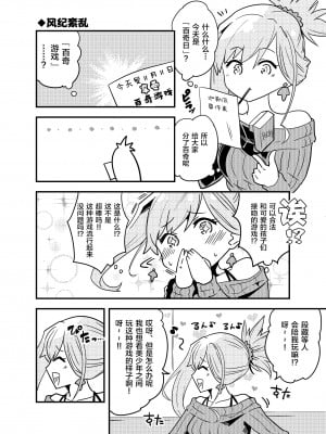 [黎欧x新桥月白日语社] (C95) [あとりえスターズ (有都あらゆる)] 恋愛見習い大剣豪二巻 (Fate Grand Order) [DL版]_76027355_p29
