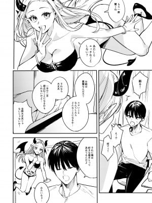 おかたいアナタ♂をやわらかく♀_04