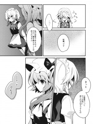 (C84) (同人誌) [ちり綿じゃこ] 遊楽Cantare2 (東方) (エロ)_06