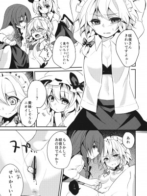 (C84) (同人誌) [ちり綿じゃこ] 遊楽Cantare2 (東方) (エロ)_10
