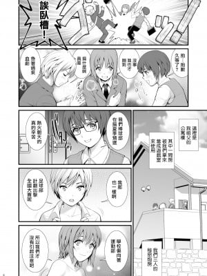 [彩画堂] ボウイフレンズ エクストリーム [瑞树汉化组]_04_boys_004