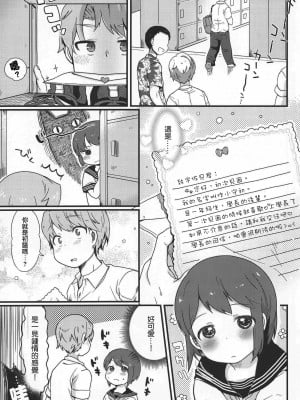 [太陽の恵み (山鳥)] 男の娘のくせになまいきだッ！ [瑞树汉化组] [DL版]_05_0004