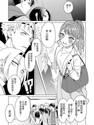 [碓水まよ] 有能エンジニアにはウラの顔がある 私を開発する溺愛ステップ 2  [莉赛特汉化组]_41_004ts