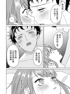 [碓水まよ] 有能エンジニアにはウラの顔がある 私を開発する溺愛ステップ 2  [莉赛特汉化组]_70_033ts