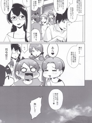 [お解りいただけただろうか (海山そぜ)] 敷波サマーバケーション (艦隊これくしょん -艦これ-)_48_IMG_20220314_0048
