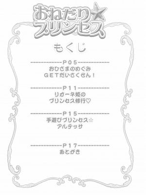 (Cレヴォ37) [ふらいぱん大魔王 (提灯暗光)] おねだり☆プリンセス (ふしぎ星の☆ふたご姫)_04