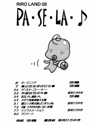 (Cレヴォ25) [RIROLAND (空鵺, 里見ひろゆき)] PA・SE・LA♪ (おジャ魔女どれみ)_06