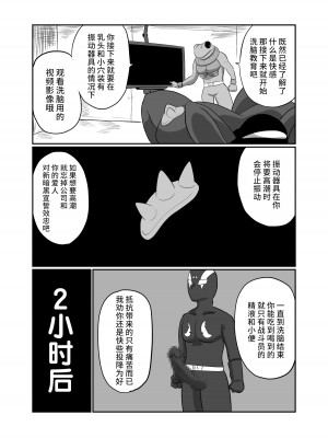[くれーぷくれーぷ] 箱入令嬢戦闘員『彩芽』〜狙われたヒーローの婚約者〜 [不咕鸟汉化组]_09