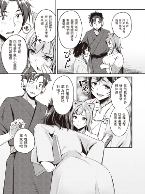 [れぐでく] ケモミミの占術師~姉の謀略~ (異世快楽天 Vol.7) 中文翻譯_048
