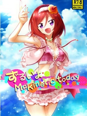 (C89) [vivid_dot (七草天音, 高木亮輔)] ずるいよMakinetic today (ラブライブ!)