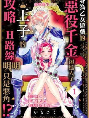 乙女ゲーの悪役令嬢なのに王子とエロ展開になるんですが!- Hentai Comics