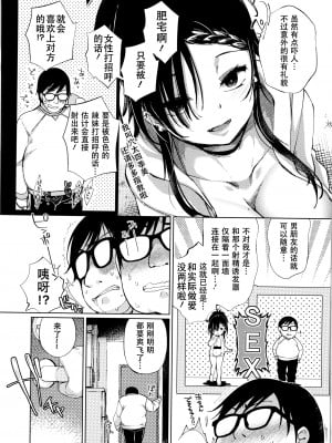 [战栗的玻璃棒汉化][あちゅむち] 最弱ギャルはイきづらい! + イラストカード 总集篇_P005