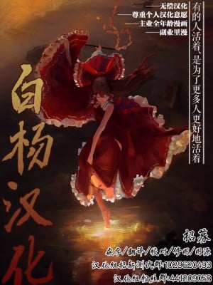 [煙ハク] ムチビッチ [DL版] [白杨汉化组]_92