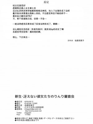 (C94) [G-SCAN CORP. (佐藤茶菓子)] 新生・冴えない彼女たちのりんり審査会 (冴えない彼女の育てかた) [中国翻訳]_29