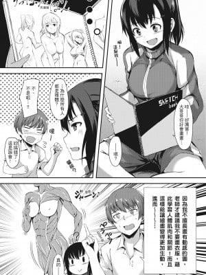 [荒巻越前] 性春は君のナカ [中国翻訳]_141