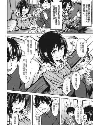 [荒巻越前] 性春は君のナカ [中国翻訳]_082