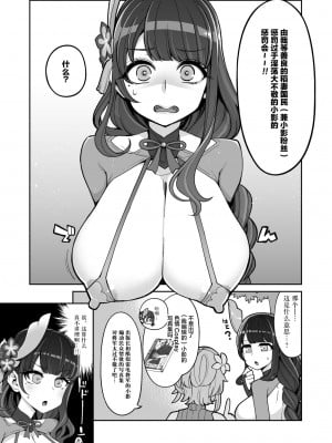 [昭和最終戦線 (はなうな)] 雷電将軍激似コスプレイヤー(本人)が不敬過ぎる件について (原神) [黎欧x苍蓝星汉化组]_11