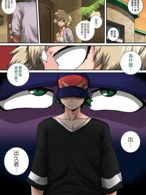 [ジュースボックス工場 (ジュナジュナジュース)] 僕のハーレムアカデミア 爆豪ママとの夏休み「中編」 (僕のヒーローアカデミア)[天帝哥個人漢化]_16