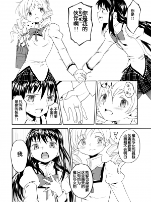 [吼姆喵个人汉化] (C84) [ネダオレ (あやね)] 続 ・過酷少女絵録(魔法少女まどか☆マギカ) [正篇部分]_IMG_010