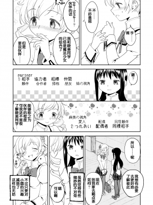 [吼姆喵个人汉化] (C84) [ネダオレ (あやね)] 続 ・過酷少女絵録(魔法少女まどか☆マギカ) [正篇部分]_IMG_011
