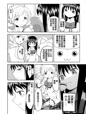 [吼姆喵个人汉化] (C84) [ネダオレ (あやね)] 続 ・過酷少女絵録(魔法少女まどか☆マギカ) [正篇部分]_IMG_013