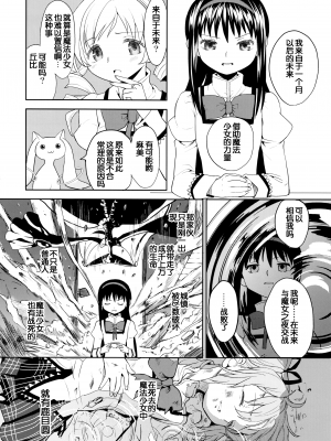 [吼姆喵个人汉化] (C84) [ネダオレ (あやね)] 続 ・過酷少女絵録(魔法少女まどか☆マギカ) [正篇部分]_IMG_014