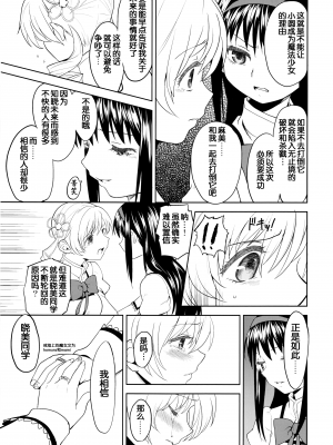 [吼姆喵个人汉化] (C84) [ネダオレ (あやね)] 続 ・過酷少女絵録(魔法少女まどか☆マギカ) [正篇部分]_IMG_015