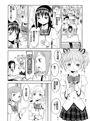 [吼姆喵个人汉化] (C84) [ネダオレ (あやね)] 続 ・過酷少女絵録(魔法少女まどか☆マギカ) [正篇部分]_IMG_018