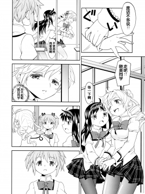[吼姆喵个人汉化] (C84) [ネダオレ (あやね)] 続 ・過酷少女絵録(魔法少女まどか☆マギカ) [正篇部分]_IMG_020