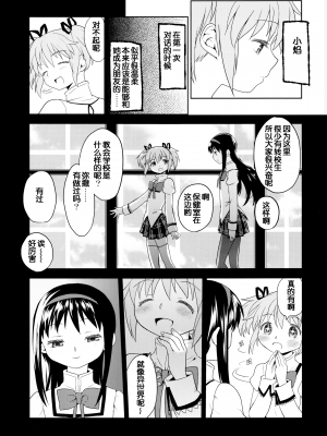 [吼姆喵个人汉化] (C84) [ネダオレ (あやね)] 続 ・過酷少女絵録(魔法少女まどか☆マギカ) [正篇部分]_IMG_021