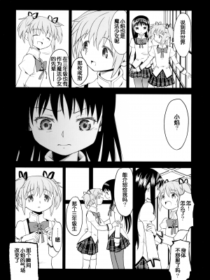 [吼姆喵个人汉化] (C84) [ネダオレ (あやね)] 続 ・過酷少女絵録(魔法少女まどか☆マギカ) [正篇部分]_IMG_022