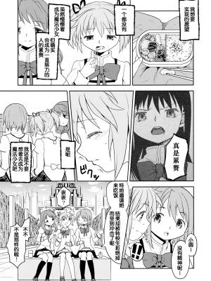 [吼姆喵个人汉化] (C84) [ネダオレ (あやね)] 続 ・過酷少女絵録(魔法少女まどか☆マギカ) [正篇部分]_IMG_023