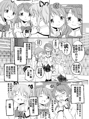[吼姆喵个人汉化] (C84) [ネダオレ (あやね)] 続 ・過酷少女絵録(魔法少女まどか☆マギカ) [正篇部分]_IMG_025