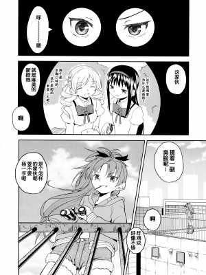[吼姆喵个人汉化] (C84) [ネダオレ (あやね)] 続 ・過酷少女絵録(魔法少女まどか☆マギカ) [正篇部分]_IMG_028