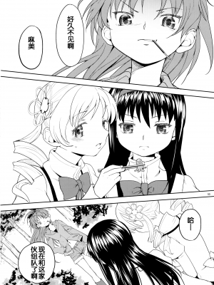 [吼姆喵个人汉化] (C84) [ネダオレ (あやね)] 続 ・過酷少女絵録(魔法少女まどか☆マギカ) [正篇部分]_IMG_030