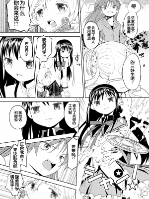 [吼姆喵个人汉化] (C84) [ネダオレ (あやね)] 続 ・過酷少女絵録(魔法少女まどか☆マギカ) [正篇部分]_IMG_031