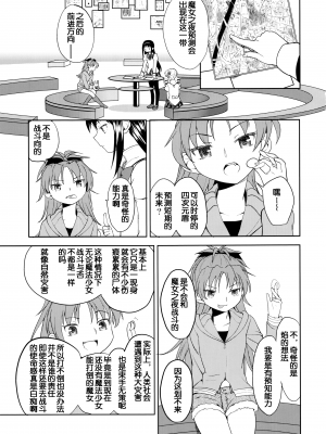 [吼姆喵个人汉化] (C84) [ネダオレ (あやね)] 続 ・過酷少女絵録(魔法少女まどか☆マギカ) [正篇部分]_IMG_035