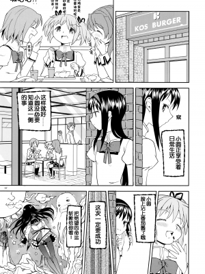 [吼姆喵个人汉化] (C84) [ネダオレ (あやね)] 続 ・過酷少女絵録(魔法少女まどか☆マギカ) [正篇部分]_IMG_037