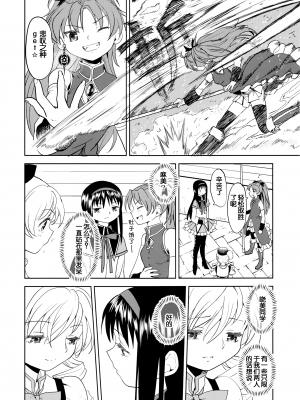 [吼姆喵个人汉化] (C84) [ネダオレ (あやね)] 続 ・過酷少女絵録(魔法少女まどか☆マギカ) [正篇部分]_IMG_038