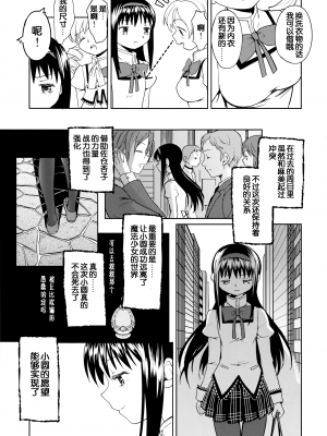 [吼姆喵个人汉化] (C84) [ネダオレ (あやね)] 続 ・過酷少女絵録(魔法少女まどか☆マギカ) [正篇部分]_IMG_041