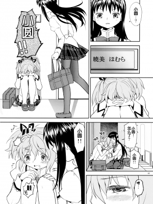 [吼姆喵个人汉化] (C84) [ネダオレ (あやね)] 続 ・過酷少女絵録(魔法少女まどか☆マギカ) [正篇部分]_IMG_042