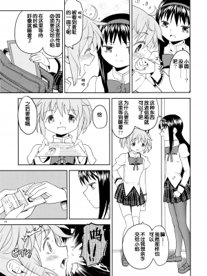 [吼姆喵个人汉化] (C84) [ネダオレ (あやね)] 続 ・過酷少女絵録(魔法少女まどか☆マギカ) [正篇部分]_IMG_043