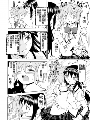 [吼姆喵个人汉化] (C84) [ネダオレ (あやね)] 続 ・過酷少女絵録(魔法少女まどか☆マギカ) [正篇部分]_IMG_044
