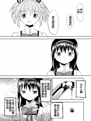 [吼姆喵个人汉化] (C84) [ネダオレ (あやね)] 続 ・過酷少女絵録(魔法少女まどか☆マギカ) [正篇部分]_IMG_049